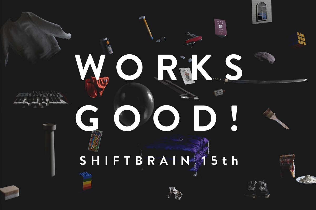 シフトブレインの根源的な合言葉「WORKS GOOD！」。その思いをカタチにした15周年プロジェクトの裏舞台