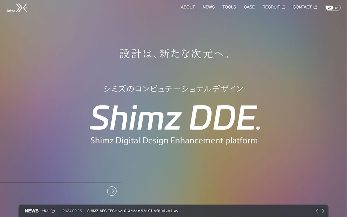 長谷川さんが担当した、清水建設の「ShimzDDE」Webサイト