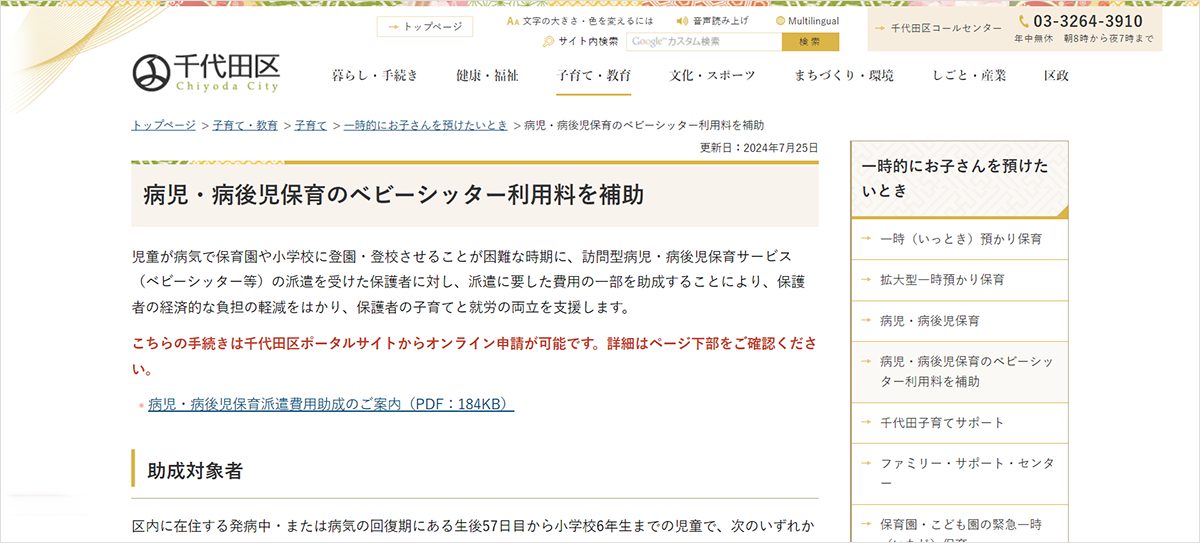 当メディアを運営するJDNがある、東京都千代田区内に在住する方を対象にした補助金制度（千代田区公式サイトより）