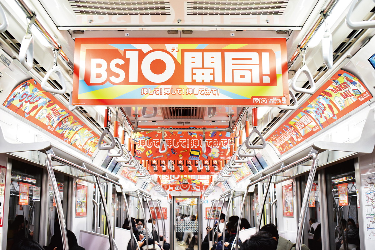 2025年1月16日～1月31日に銀座線・丸ノ内線・日比谷線・東西線・南北線の一部車両でおこなわれたトレインジャック企画。つり革部分は、思わず10ボタンを押したくなるようなリモコン風のデザインを採用