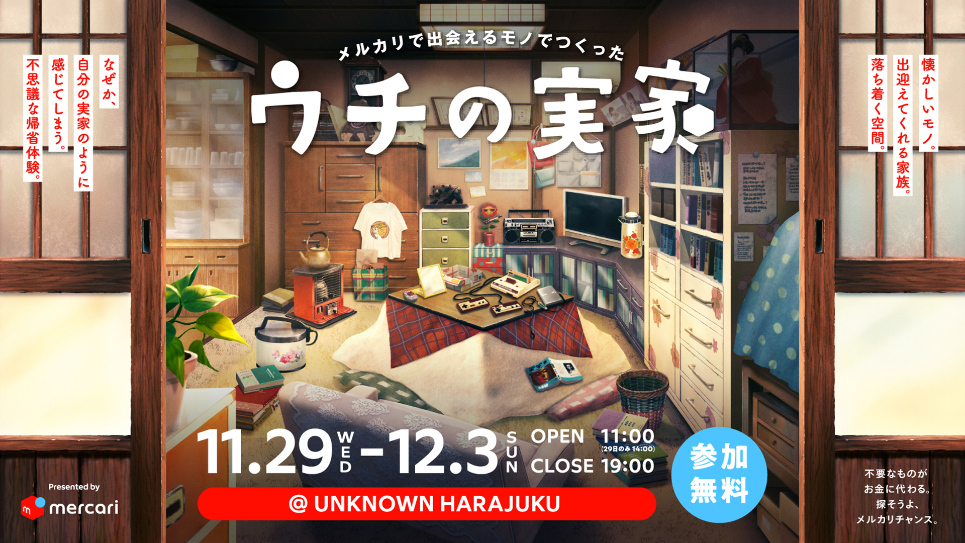 「ウチの実家」のキービジュアル