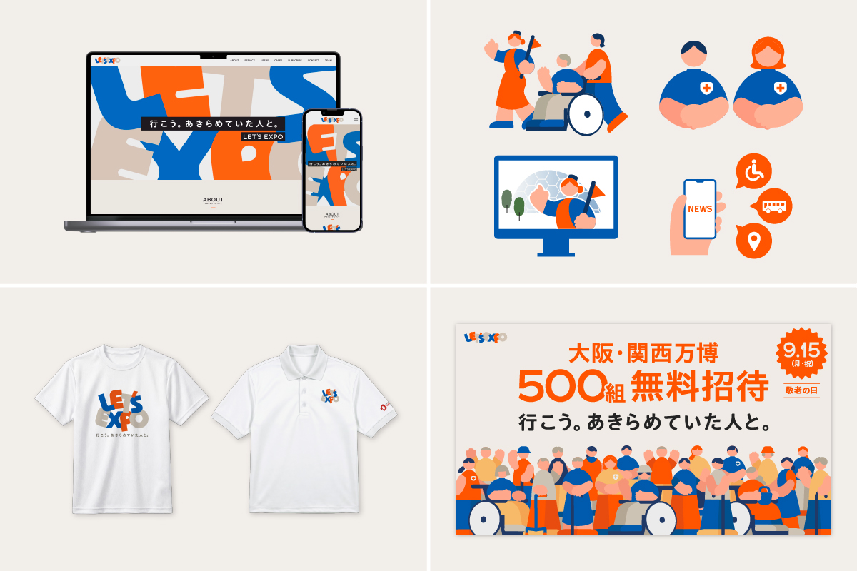 株式会社kenma「LET’S EXPO|「誘う」から始める、ユニバーサルツーリズムのデザイン」