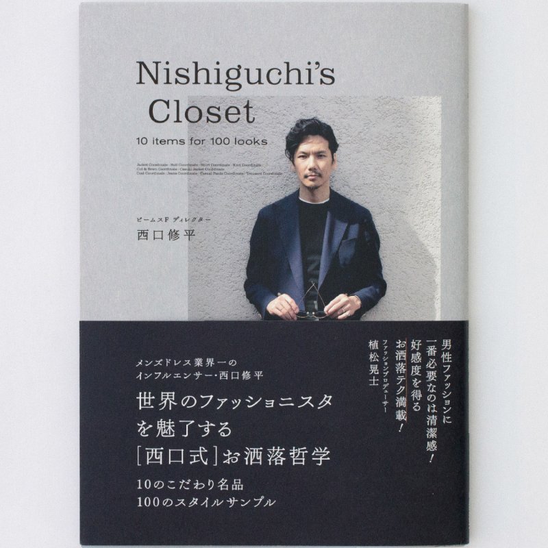 Nishiguchi's Closet（Editorial）