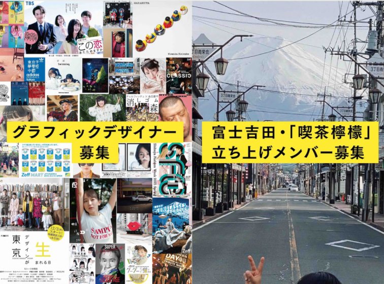 デザインのお仕事 つくる人と場をつなぐ求人サイト