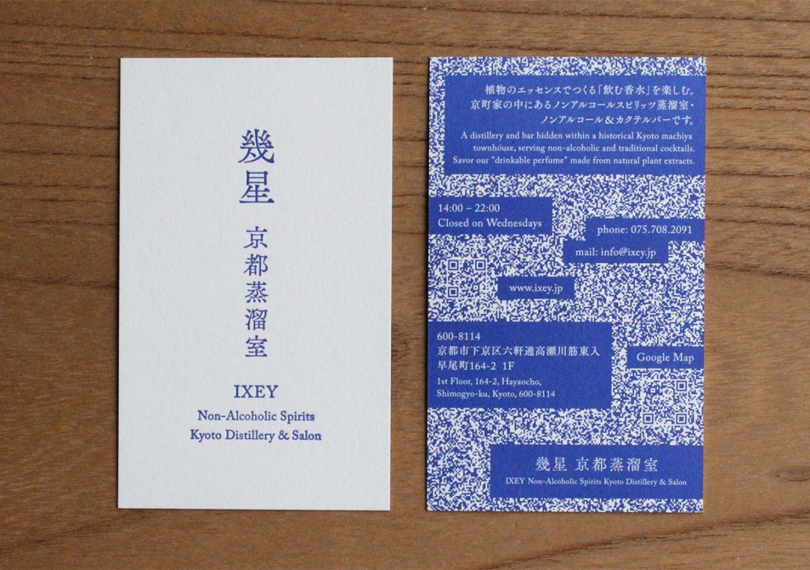 幾星 京都蒸溜室（VI、印刷物デザイン）