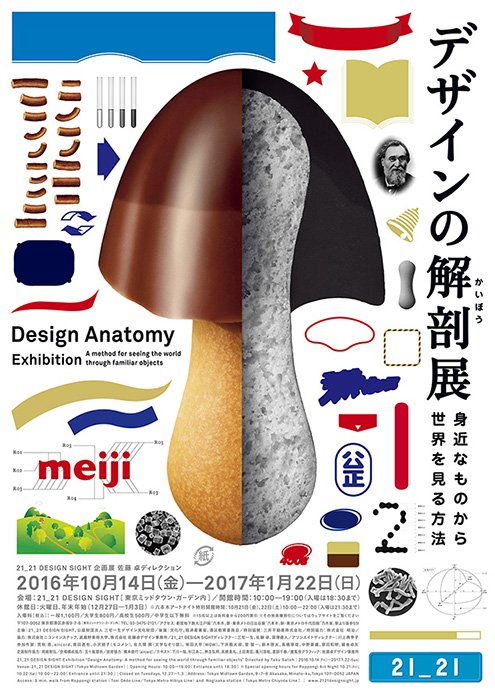 デザインの解剖展／告知ツール・会場デザイン・グッズ