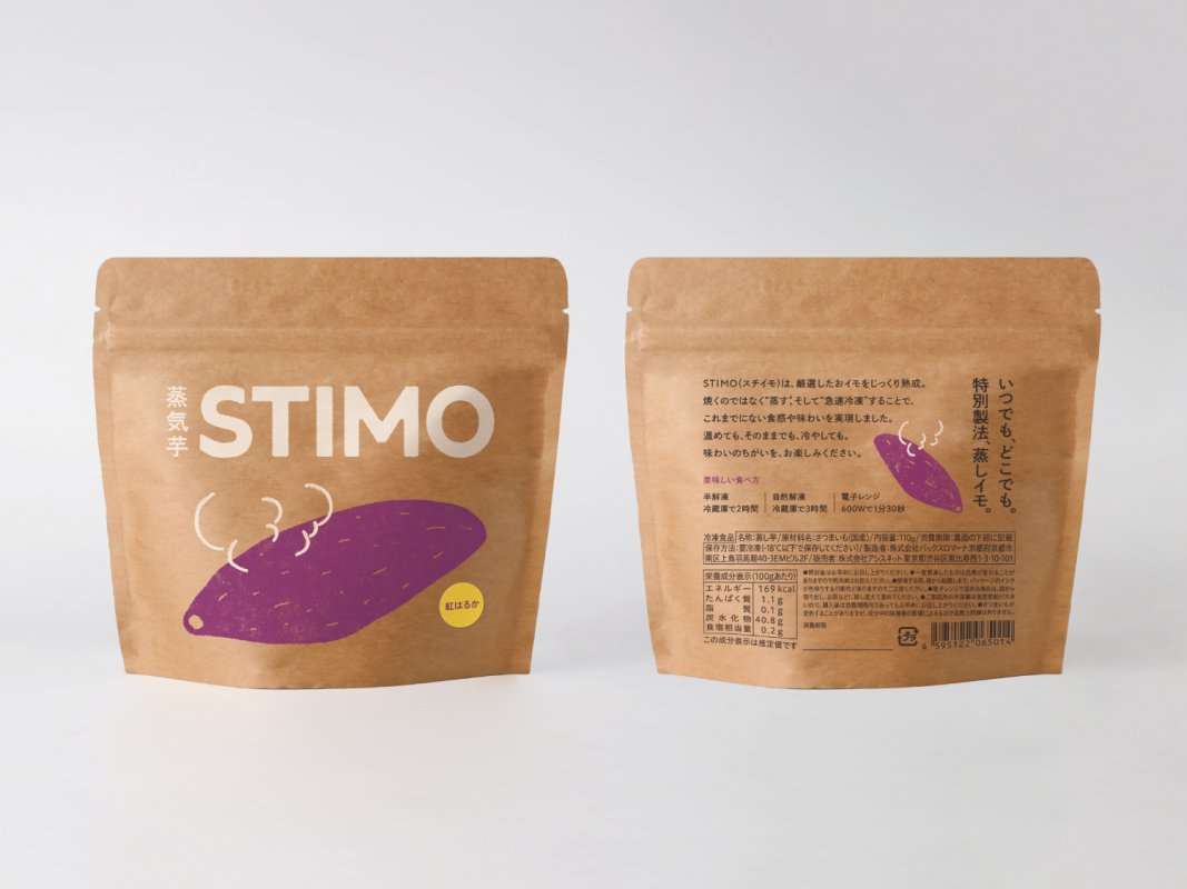 冷凍蒸し芋「STIMO」のパッケージデザイン