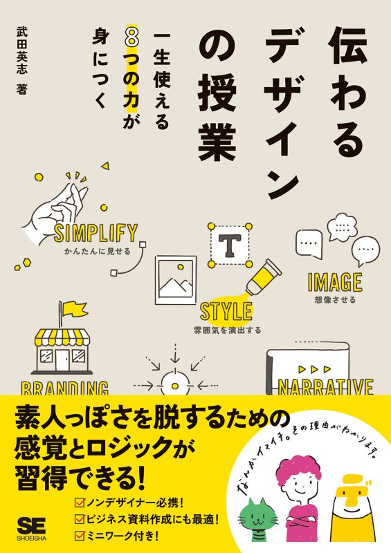 hooop代表 武田の著書「伝わるデザインの授業」