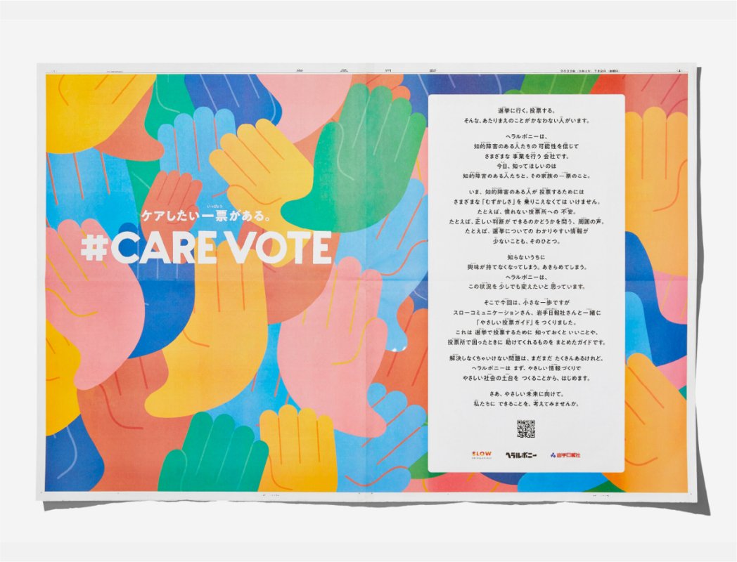 CARE VOTE | HERALBONY