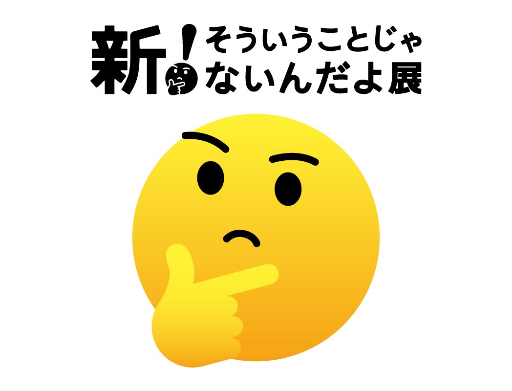 entaku | そういうことじゃないんだよ展