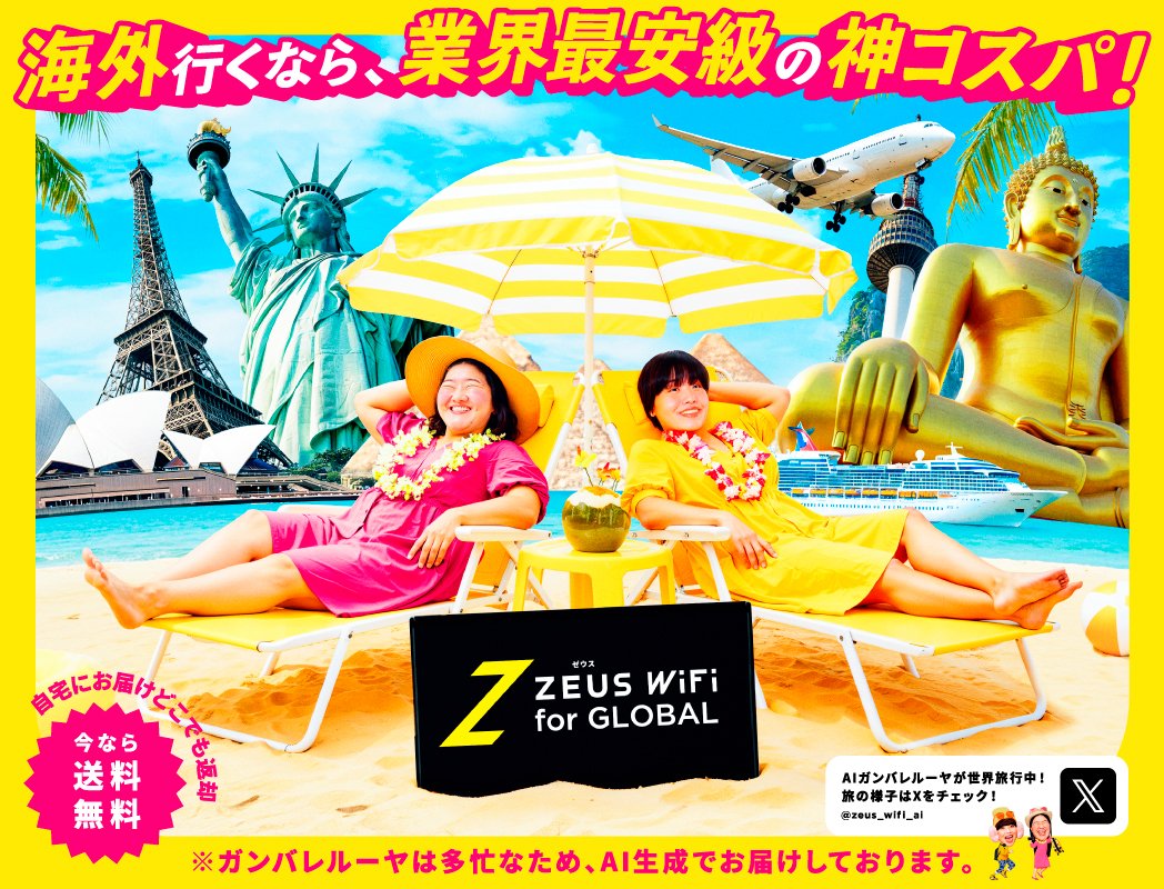 ZEUS WiFi for GLOBAL