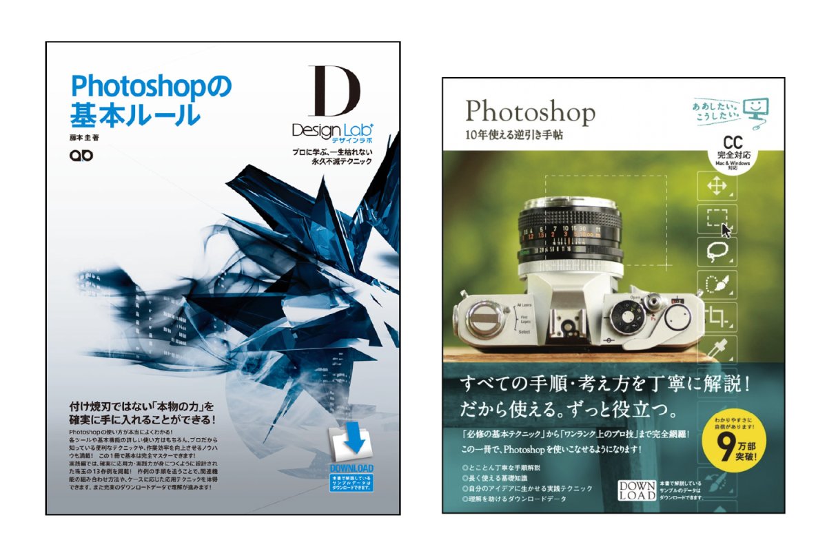 社長の藤本圭の著書 Photoshop技術書を多数執筆