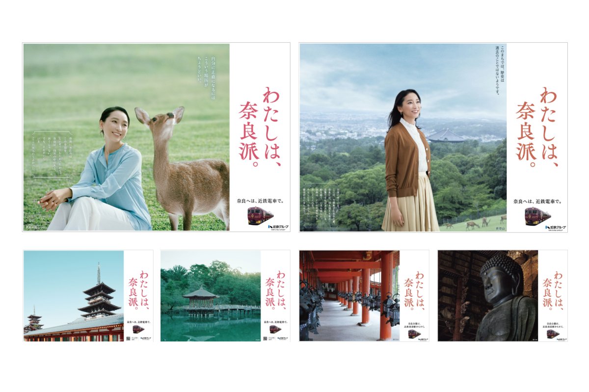 わたしは、奈良派。　観光キャンペーン