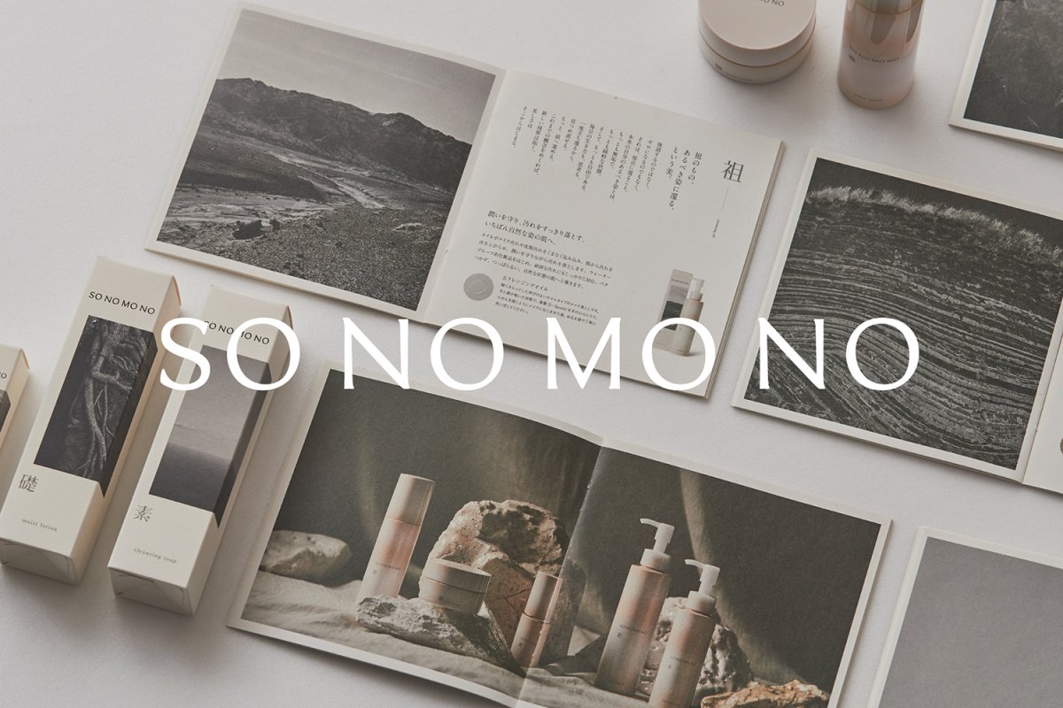 SONOMONO：基礎化粧品ブランド　ブランディング