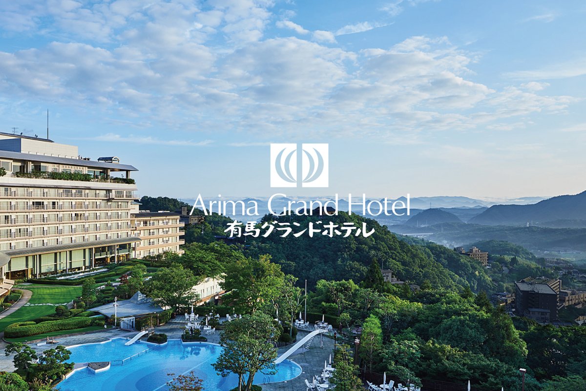 株式会社中の坊：有馬グランドホテル　ブランディング