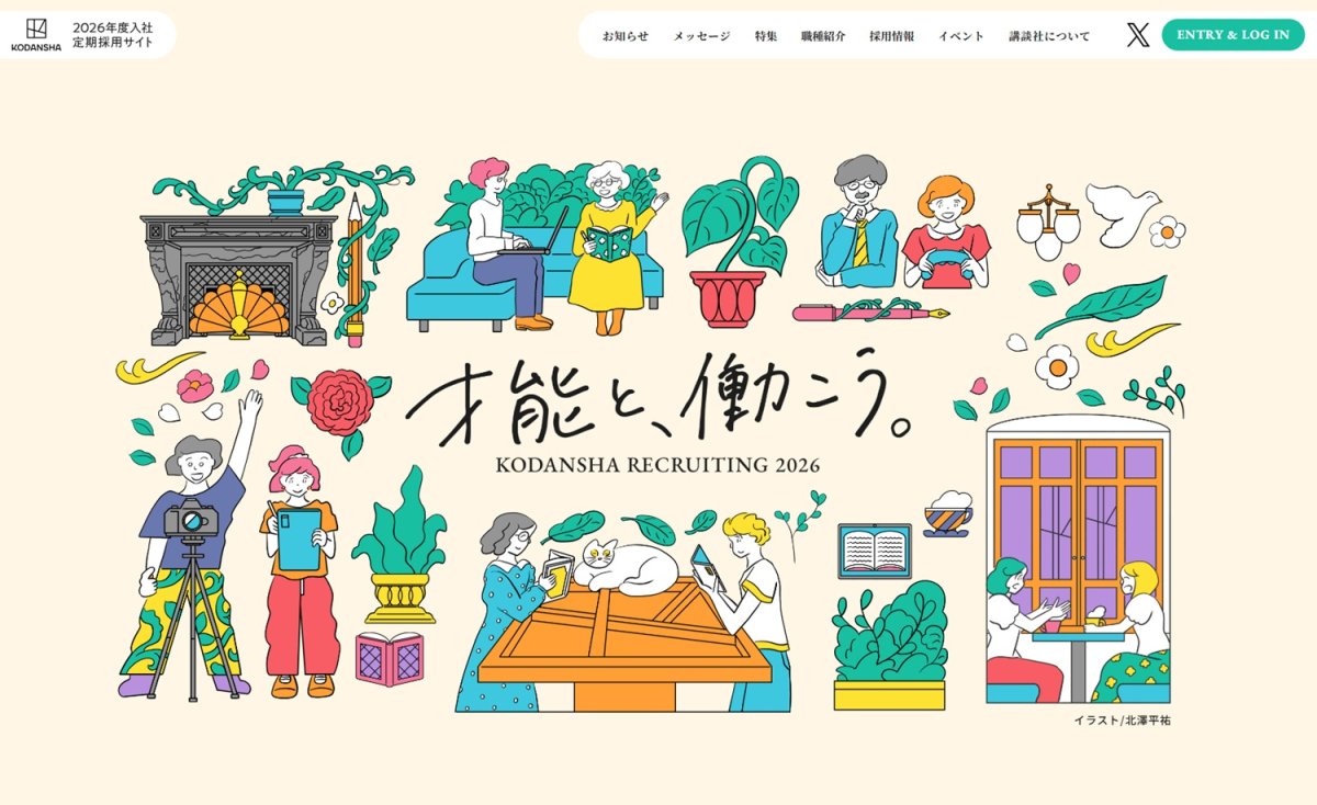 講談社　2026年度定期採用サイト[才能と、働こう。]