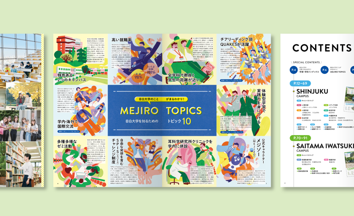 目白大学　学校案内