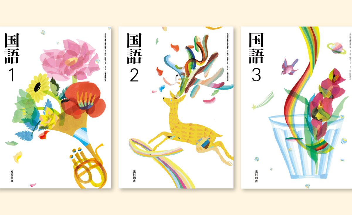 光村図書出版 令和7年版中学校国語教科書