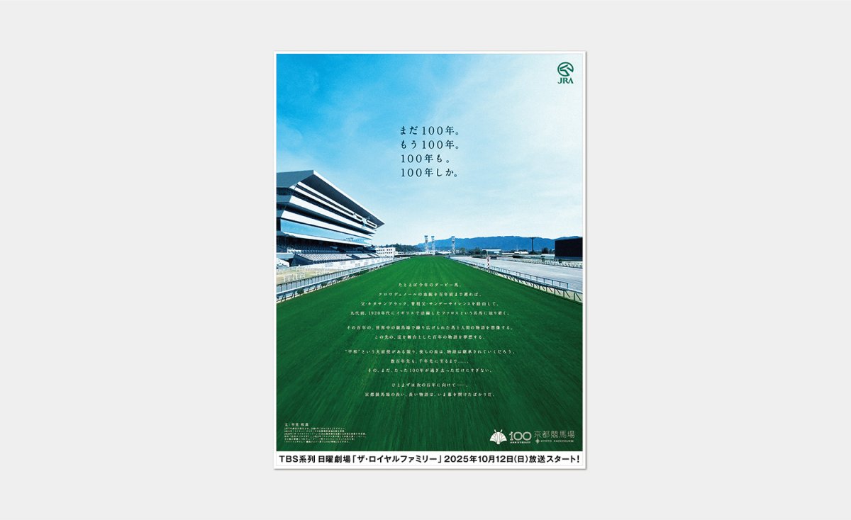 「まだ100年。もう100年。100年も。100年しか。」