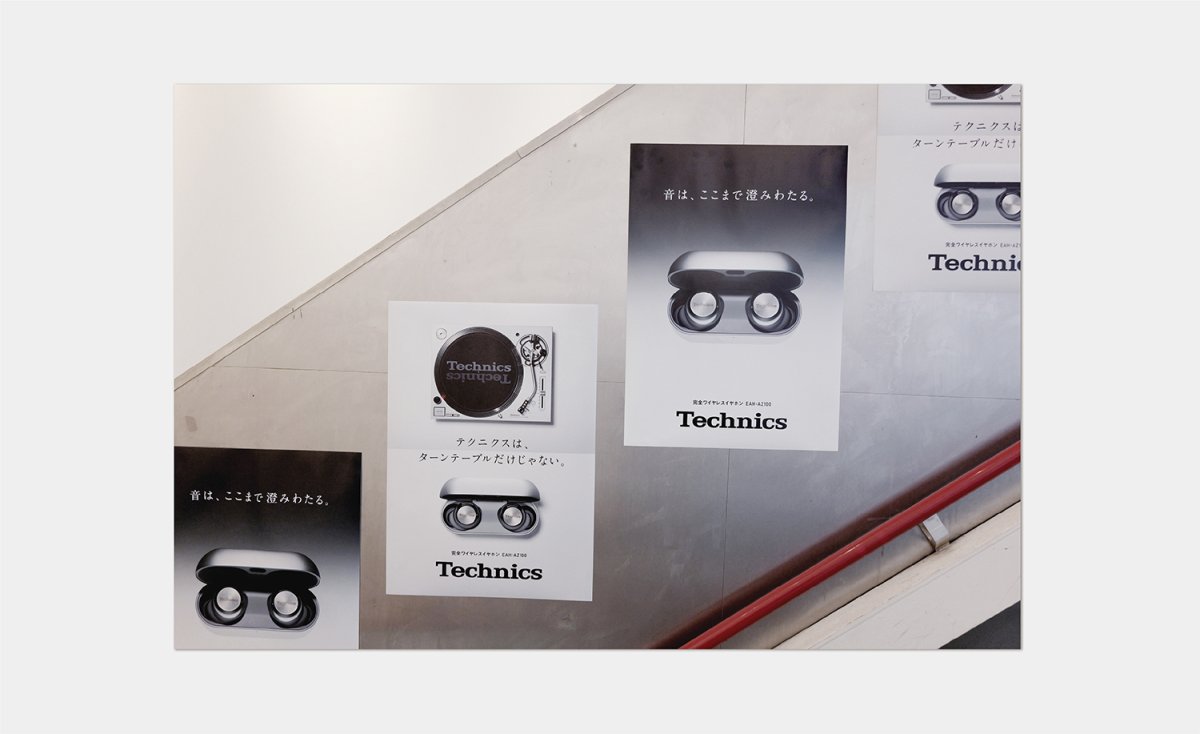 パナソニック「Technics AZ100」