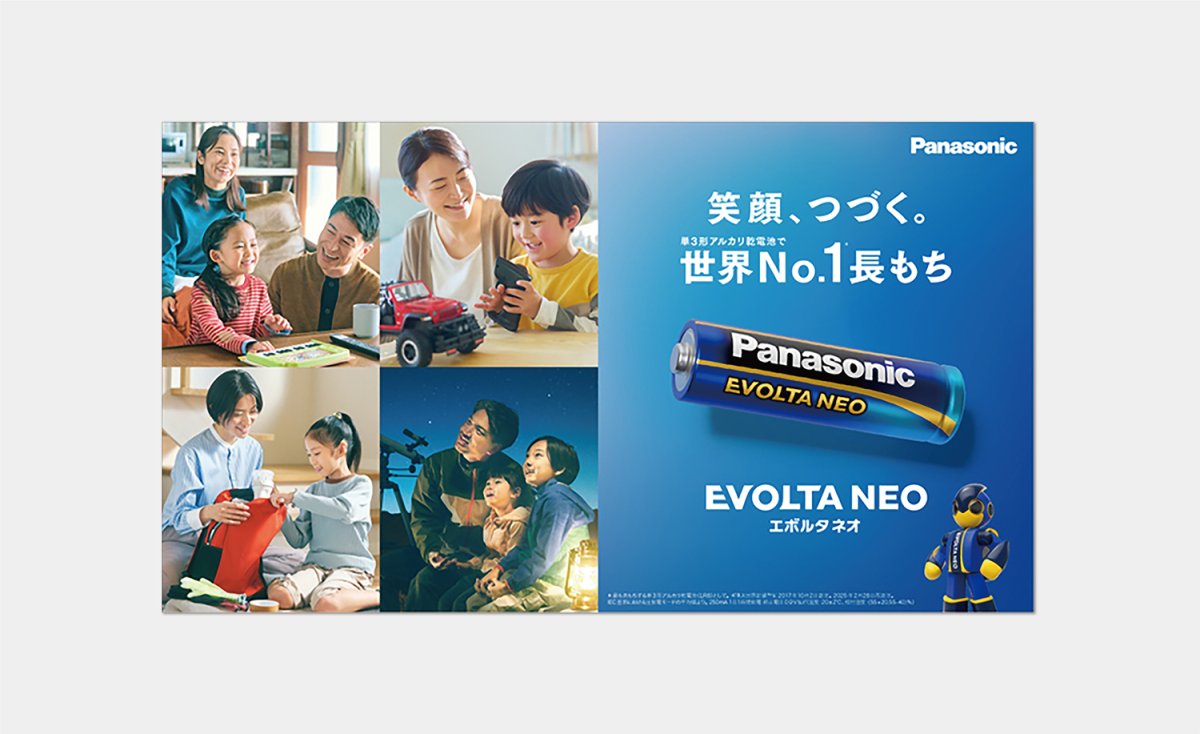 パナソニック「エボルタNEO」