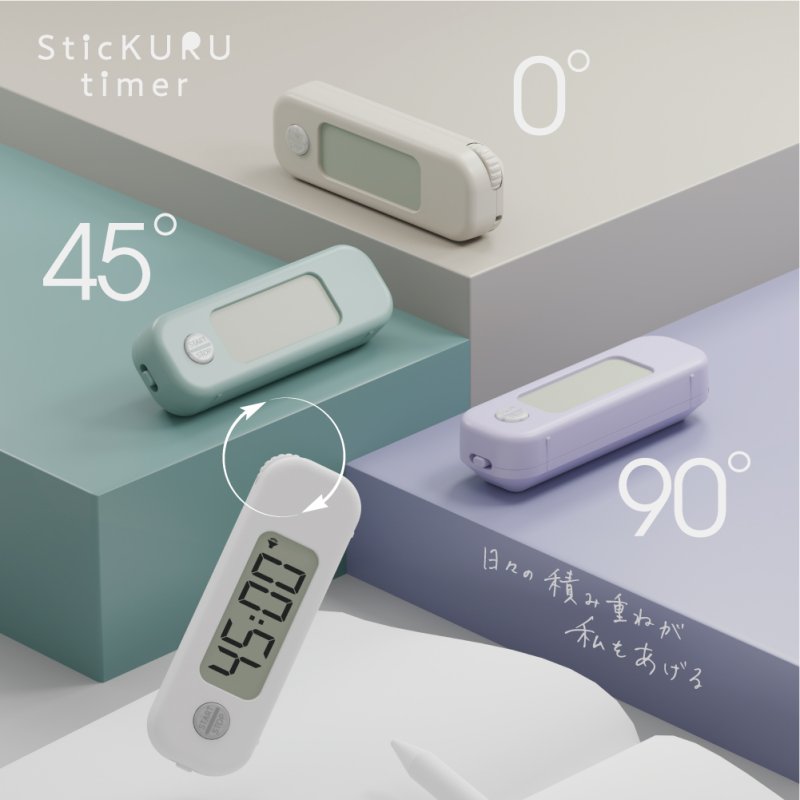3つの角度でおける「スティックルタイマー」