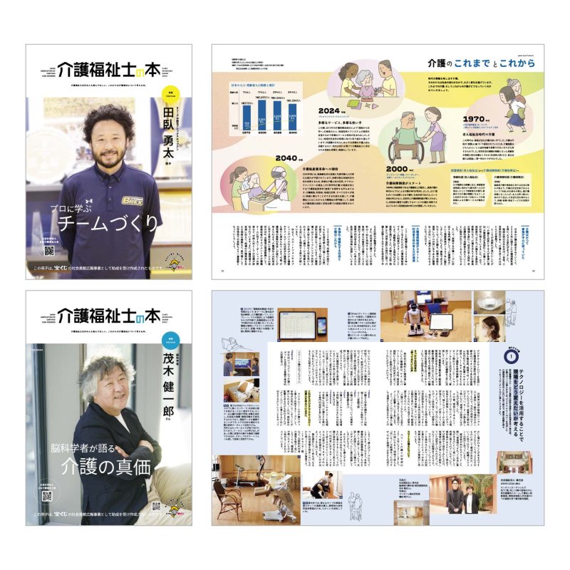広報誌『介護福祉士の本』