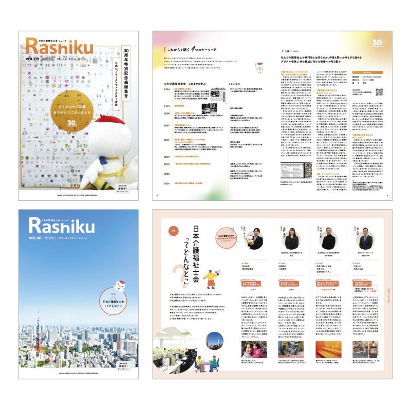 会報誌『Rashiku』
