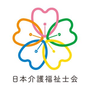 公益社団法人日本介護福祉士会