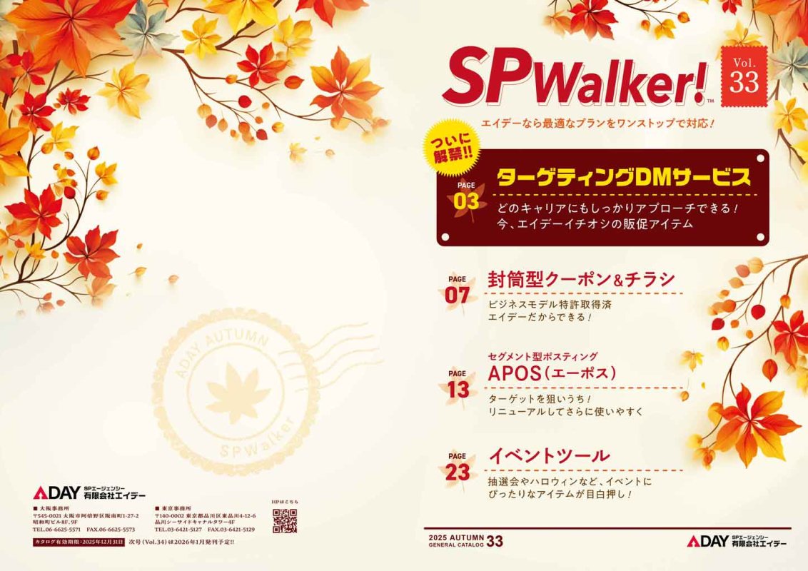 弊社オリジナルカタログ・最新号の表紙です。