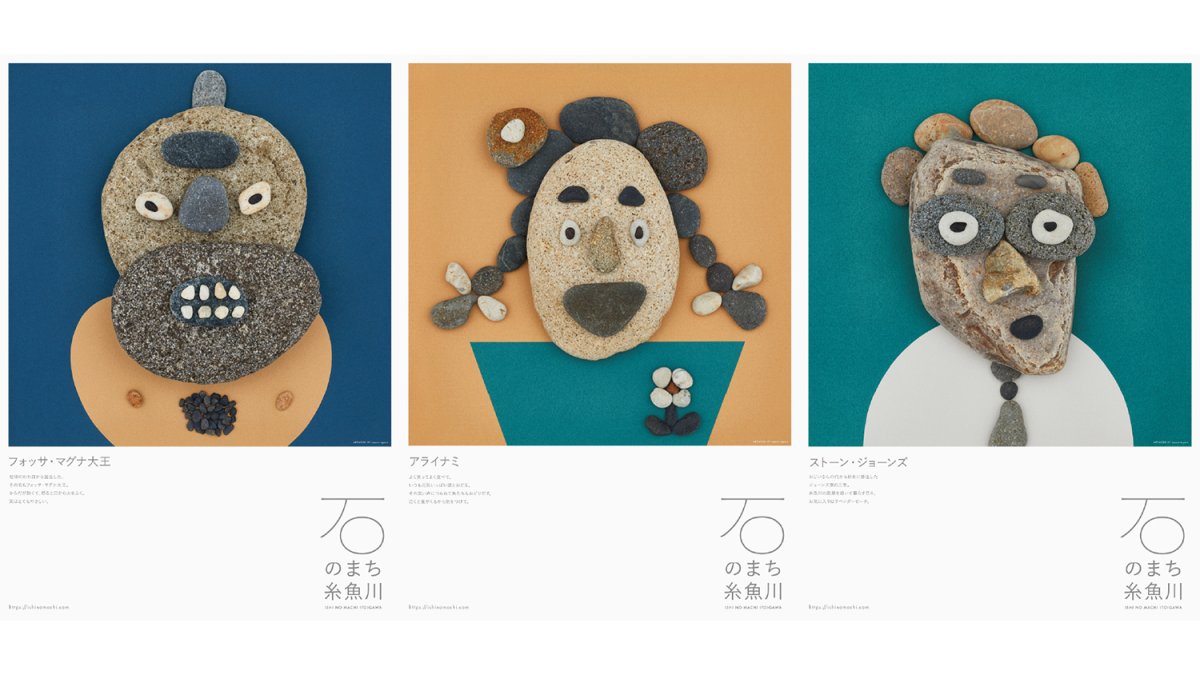 「石のまち糸魚川」ブランディングデザイン