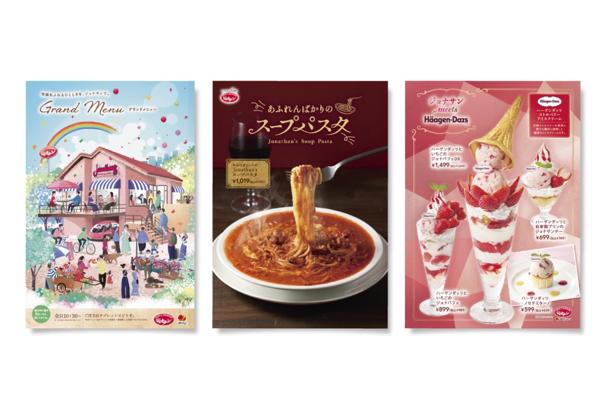 すかいらーく　ジョナサン　メニュー