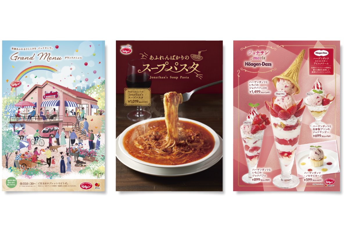 すかいらーく　ジョナサン　メニューブック／ポスター