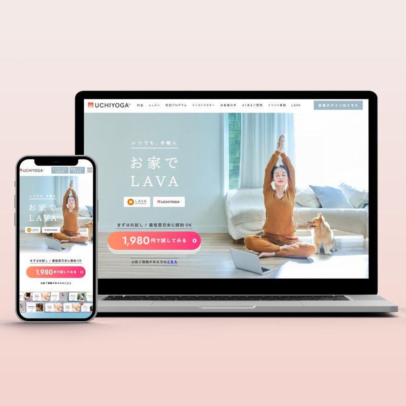 『UCHIYOGA＋』のWEBサイト