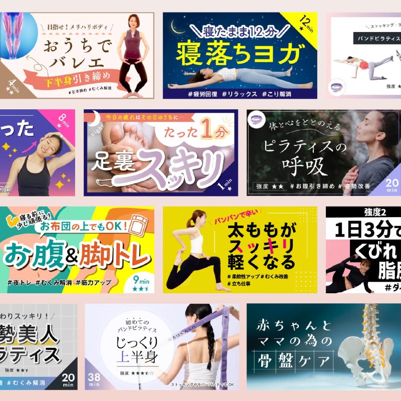 『UCHIYOGA＋』の動画レッスンサムネ