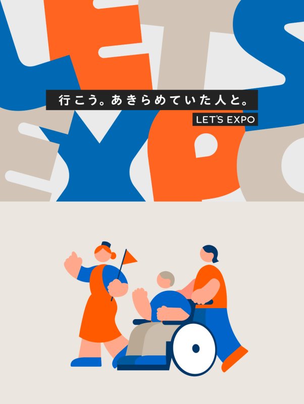 LET'S EXPO | 万博ユニバーサルツーリズム