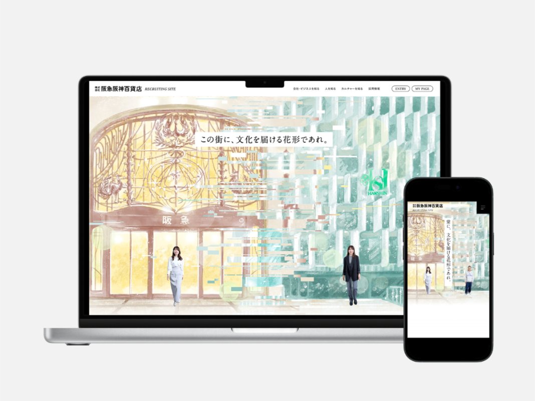 大手百貨店様の新卒採用サイト。華やかさと知性のバランスを意識